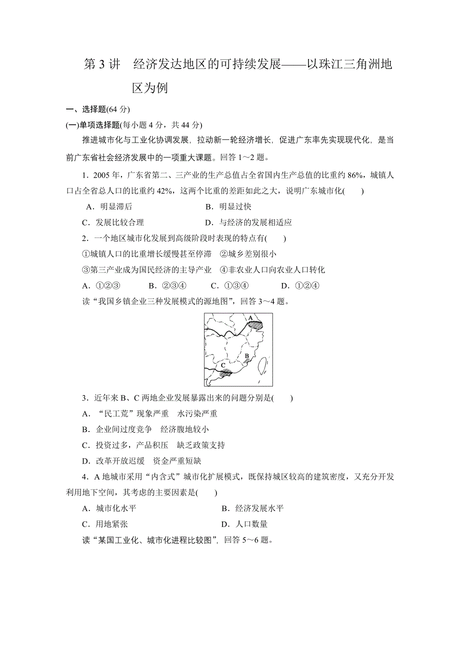 2012步步高一轮江苏专用鲁教版地理讲义：第三册 第四单元 区域综合开发与可持续发展 第3讲.doc_第1页