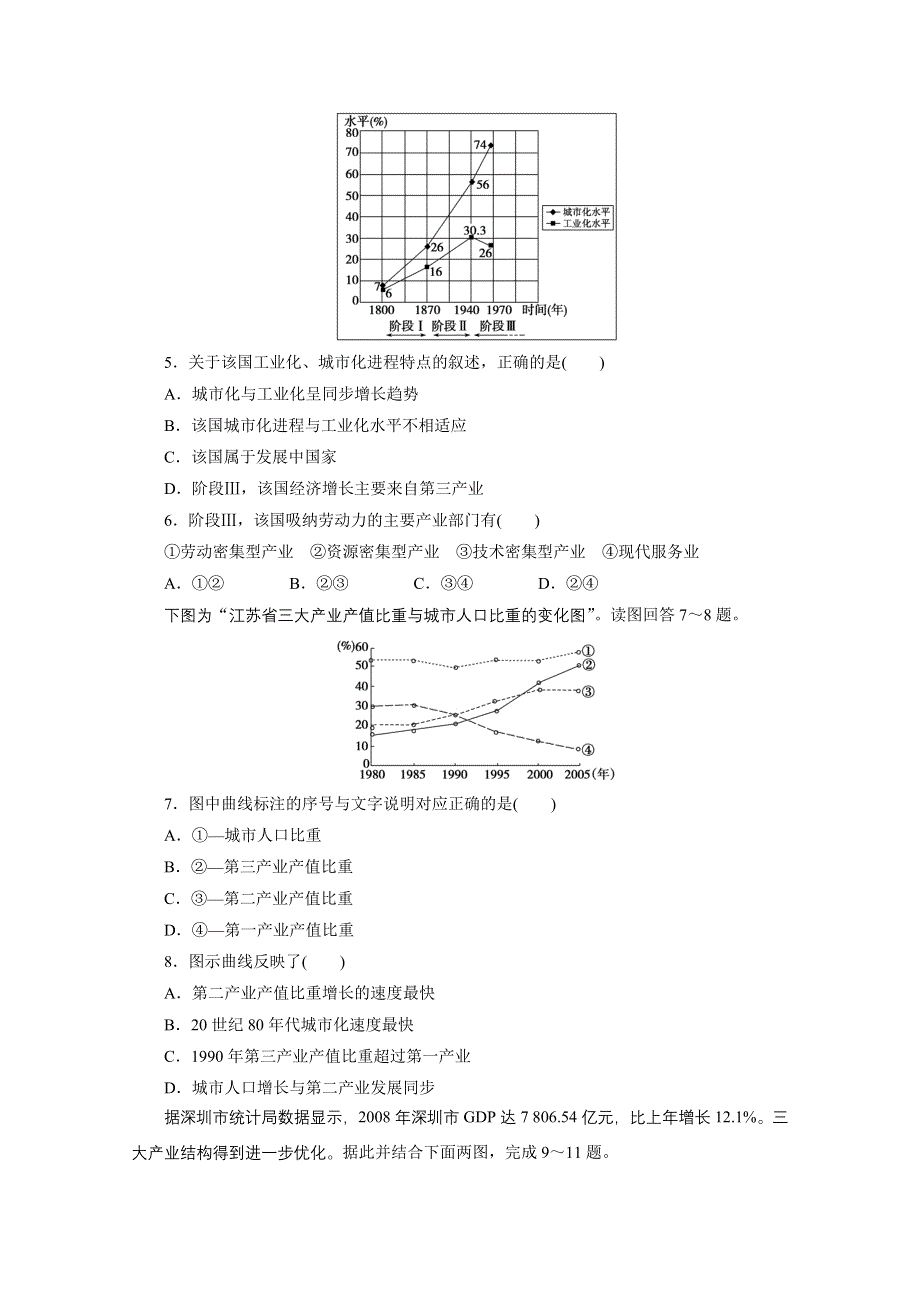 2012步步高一轮江苏专用鲁教版地理讲义：第三册 第四单元 区域综合开发与可持续发展 第3讲.doc_第2页