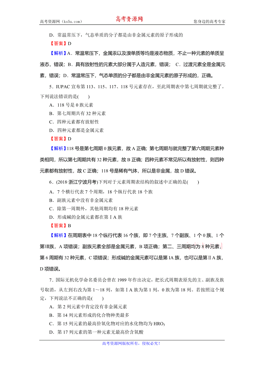 2019-2020学年人教版高中化学必修二课时训练：第一章 物质结构 元素周期律 第1节 第1课时 WORD版含解析.doc_第2页