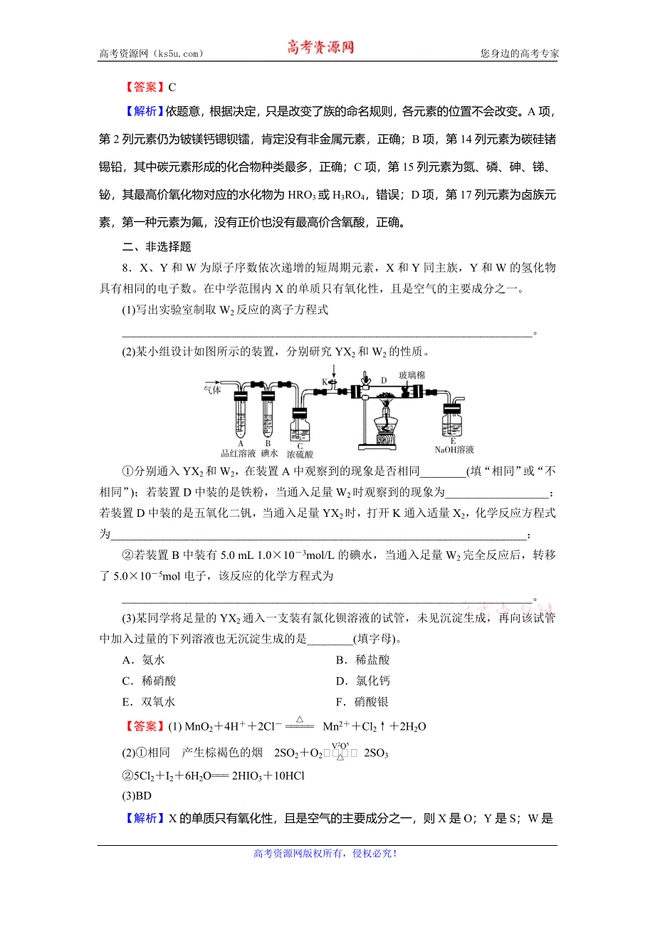 2019-2020学年人教版高中化学必修二课时训练：第一章 物质结构 元素周期律 第1节 第1课时 WORD版含解析.doc_第3页