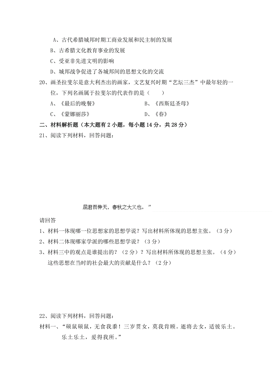 海南省琼海市嘉积中学11-12学年高二上学期教学质量监测试题（历史理）.doc_第3页