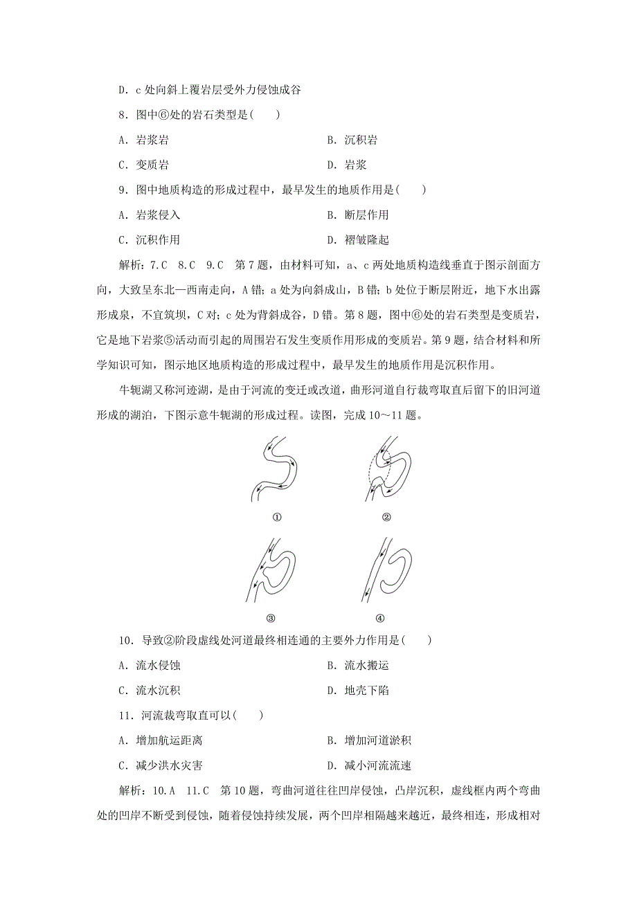 2022年新教材高中地理 第二章 岩石圈与地表形态 章末检测（含解析）湘教版选择性必修1.doc_第3页