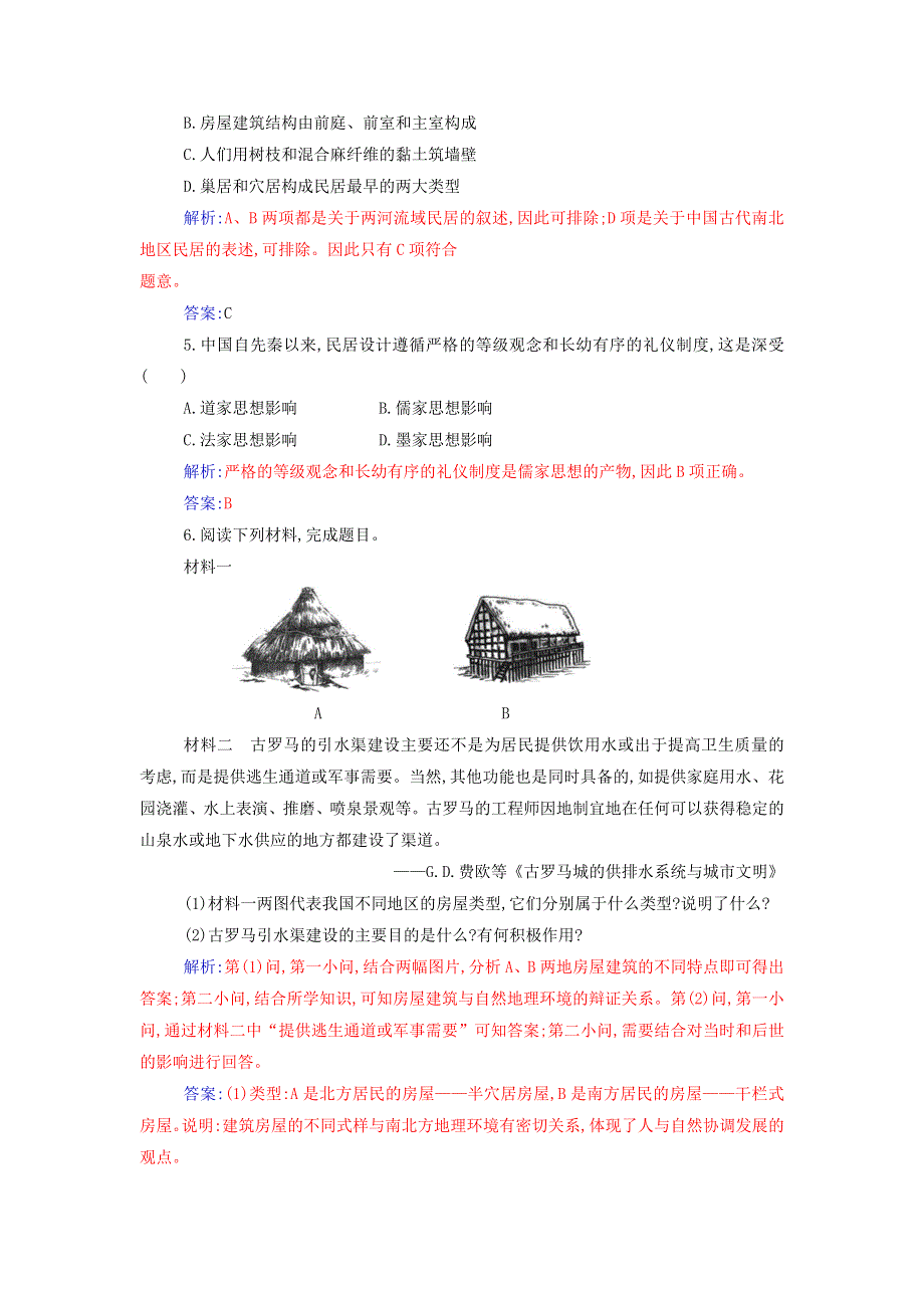 2021年新教材高中历史 第四单元 村落、城镇与居住环境 第10课 古代的村落、集镇和城市检测（含解析）新人教版选择性必修2.doc_第2页