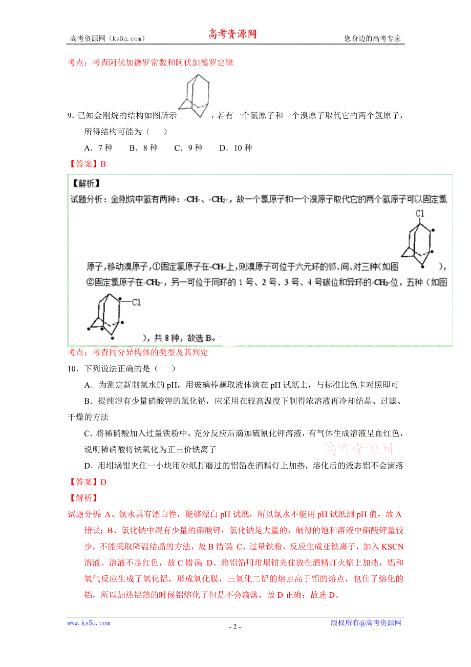 2016年高考化学冲刺卷 04（新课标Ⅰ卷）（解析版） WORD版含解析.doc_第2页