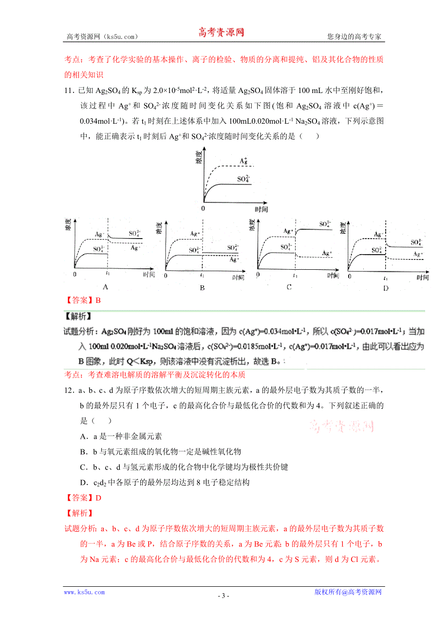 2016年高考化学冲刺卷 04（新课标Ⅰ卷）（解析版） WORD版含解析.doc_第3页