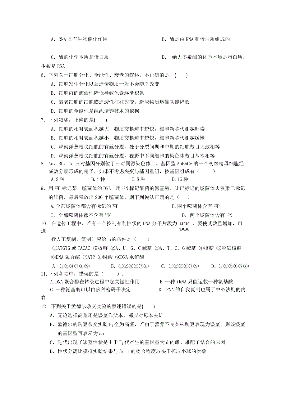 海南省琼海市2013届高三下学期教学质量检测一 生物 WORD版含答案.doc_第2页