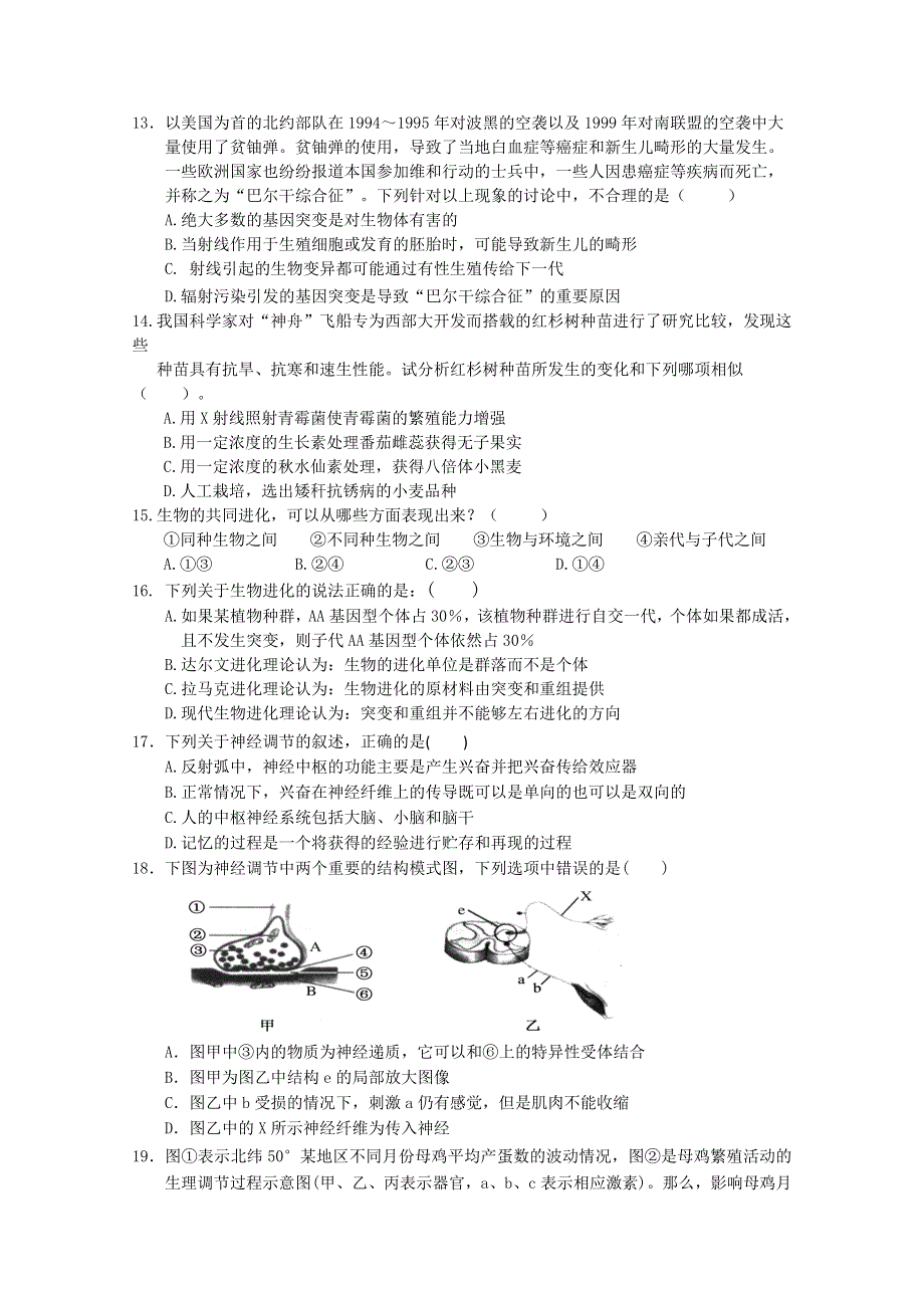 海南省琼海市2013届高三下学期教学质量检测一 生物 WORD版含答案.doc_第3页