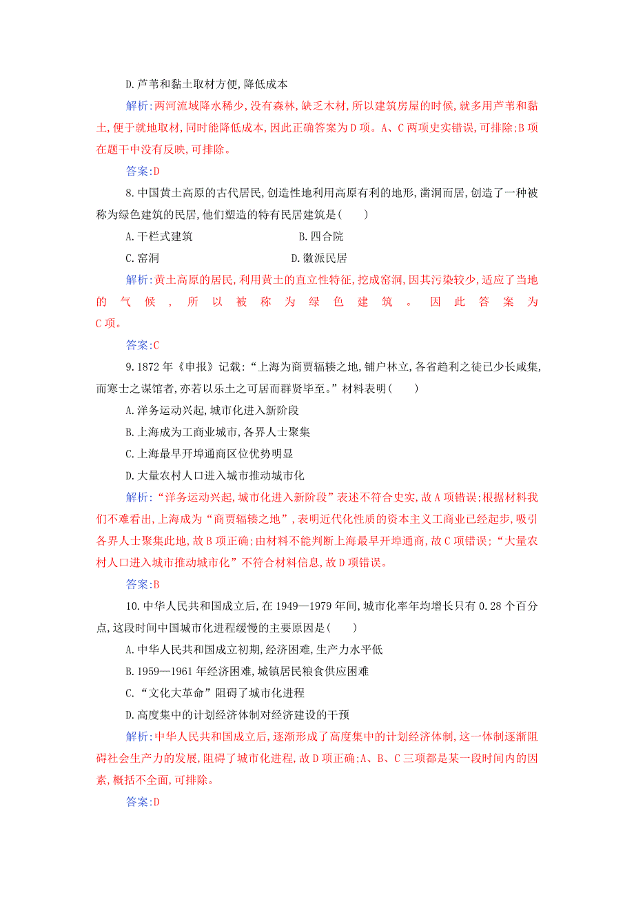 2021年新教材高中历史 第四单元 村落、城镇与居住环境 单元综合检测（含解析）新人教版选择性必修2.doc_第3页