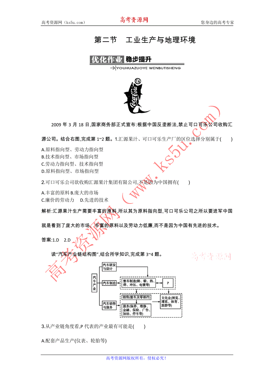 《同步测控》2015-2016学年高二地理鲁教版必修3同步练习：3.2 资源开发与区域可持续发展——以德国鲁尔区为例 WORD版含解析.doc_第1页