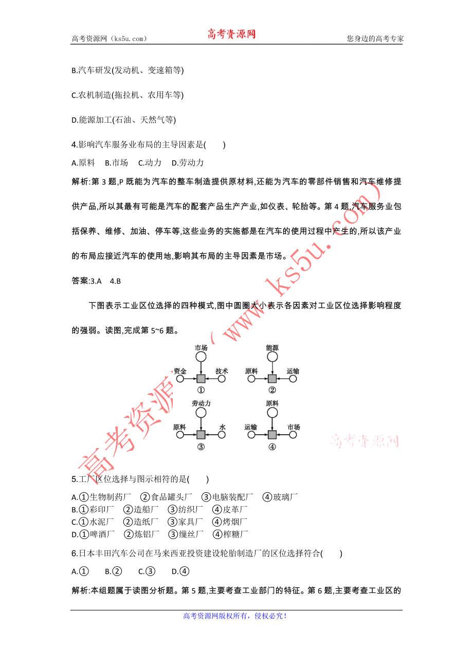 《同步测控》2015-2016学年高二地理鲁教版必修3同步练习：3.2 资源开发与区域可持续发展——以德国鲁尔区为例 WORD版含解析.doc_第2页