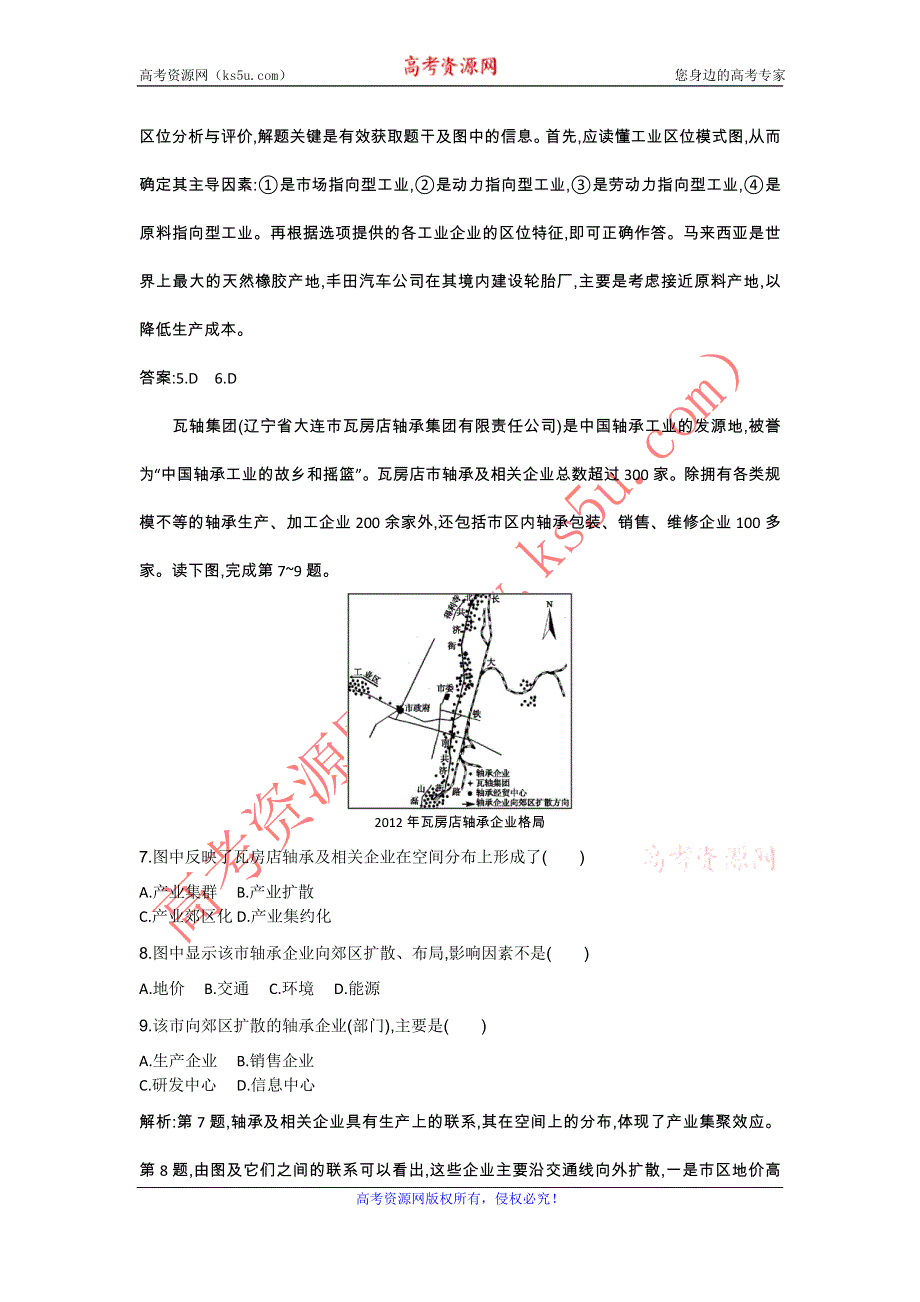 《同步测控》2015-2016学年高二地理鲁教版必修3同步练习：3.2 资源开发与区域可持续发展——以德国鲁尔区为例 WORD版含解析.doc_第3页