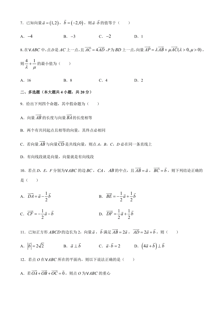 江苏省南通市五校2020-2021学年高一下学期第一次联考数学试题 WORD版含答案.docx_第2页