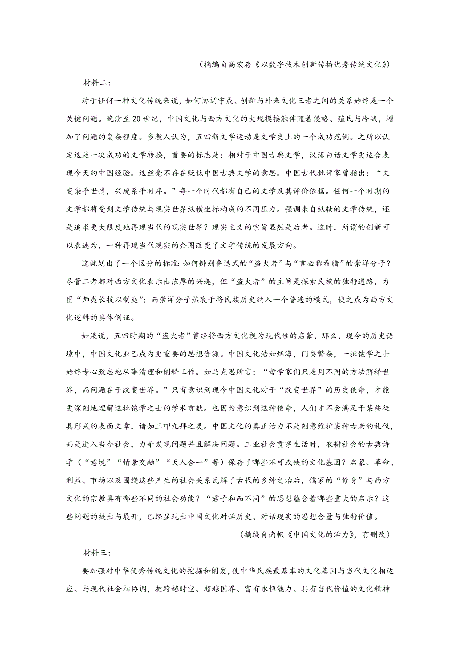 山东省济宁市鱼台一中2020-2021学年高一上学期第一次月考（10月）语文试题 WORD版含解析.doc_第2页