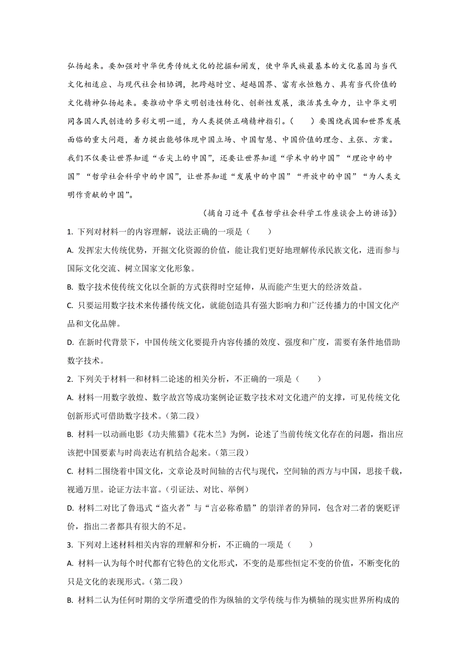 山东省济宁市鱼台一中2020-2021学年高一上学期第一次月考（10月）语文试题 WORD版含解析.doc_第3页