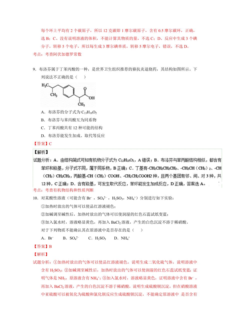 2016年高考化学冲刺卷 06（新课标Ⅱ卷）（解析版） WORD版含解析.doc_第2页