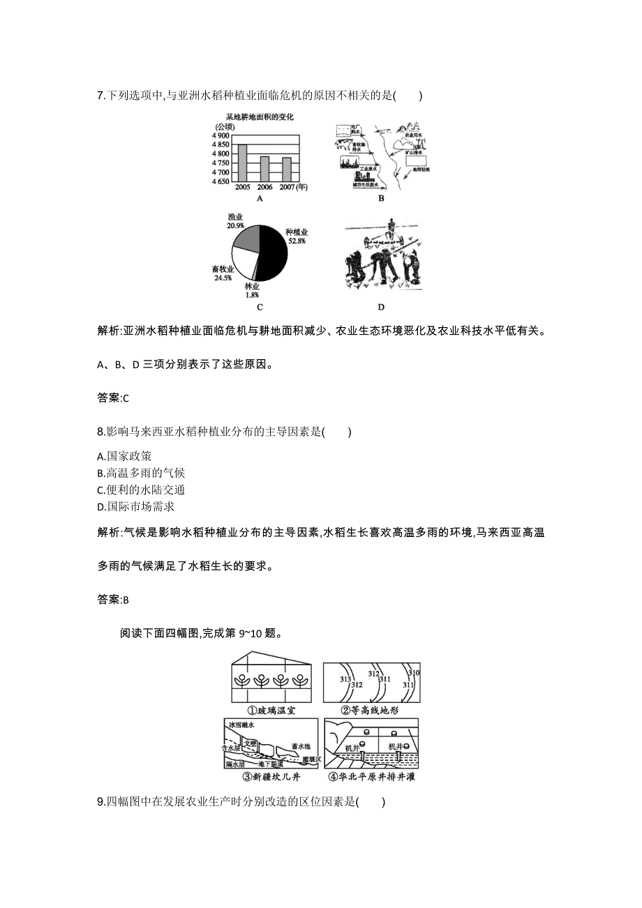 《同步测控》2015-2016学年高二地理鲁教版必修3同步练习：3.1 区域水土流失及其治理——以黄土高原为例 WORD版含解析.doc_第3页