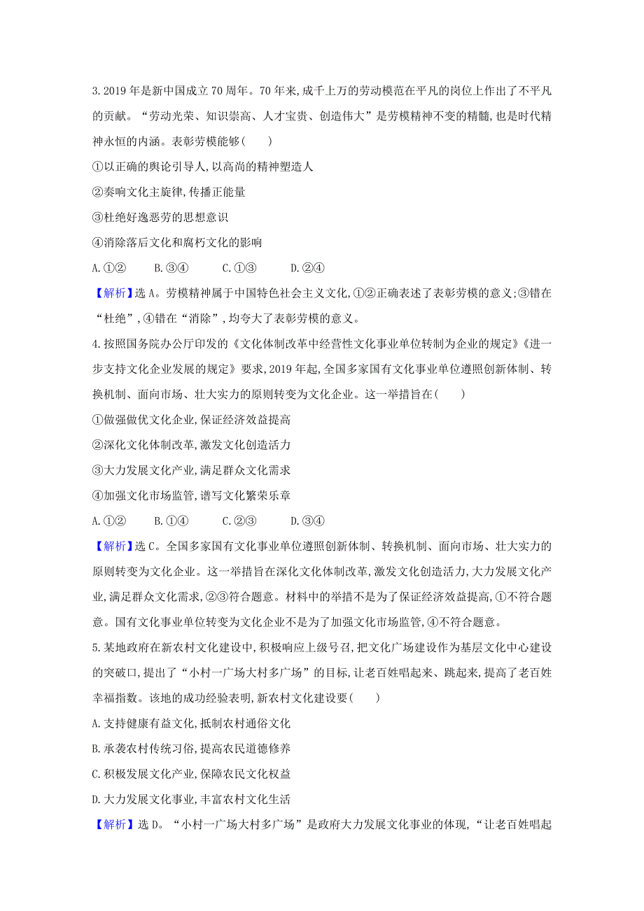 2020-2021学年新教材高中政治 第三单元 文化传承与文化创新 第九课 第3课时 文化强国与文化自信检测（含解析）部编版必修4.doc_第2页