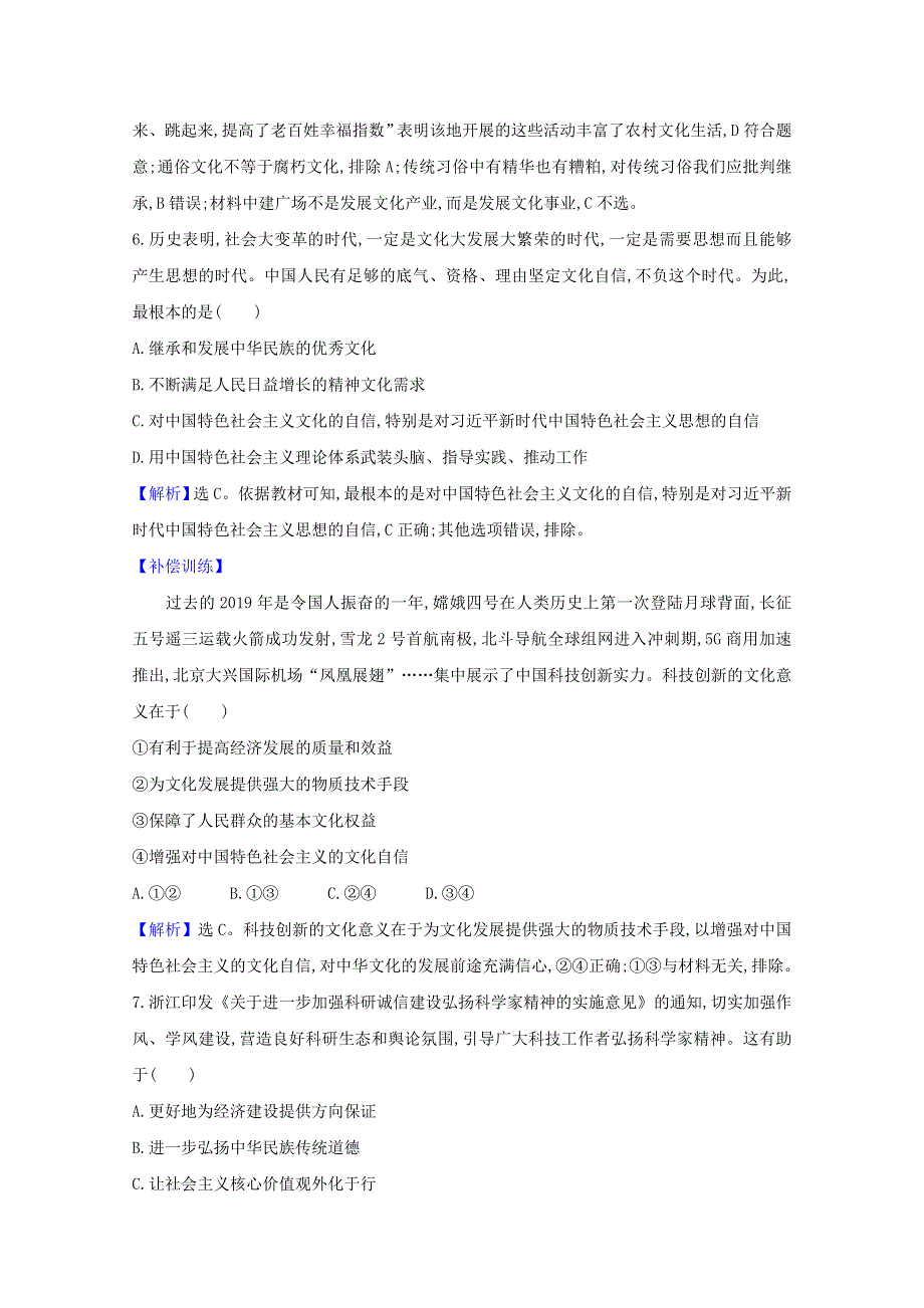 2020-2021学年新教材高中政治 第三单元 文化传承与文化创新 第九课 第3课时 文化强国与文化自信检测（含解析）部编版必修4.doc_第3页