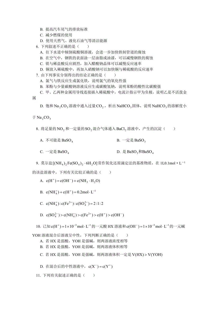 北京市宣武区2006——2007学年度第二学期第一次质量检测理科综合能力测试.doc_第2页