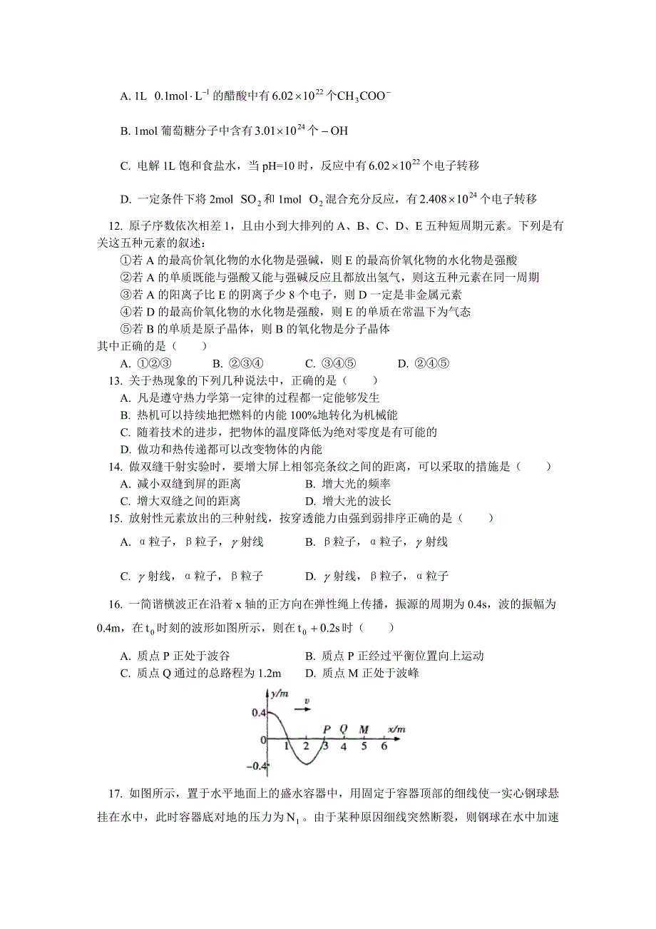 北京市宣武区2006——2007学年度第二学期第一次质量检测理科综合能力测试.doc_第3页