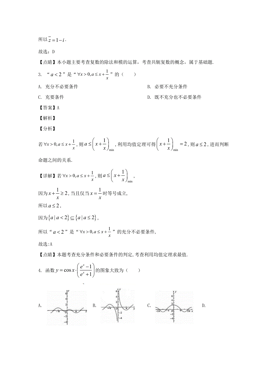 黑龙江省哈尔滨市第九中学2020届高三数学5月第二次模拟考试试题 理（含解析）.doc_第2页