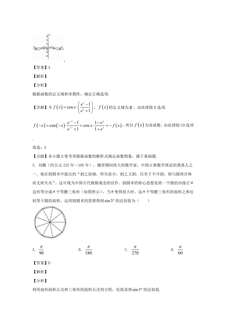 黑龙江省哈尔滨市第九中学2020届高三数学5月第二次模拟考试试题 理（含解析）.doc_第3页