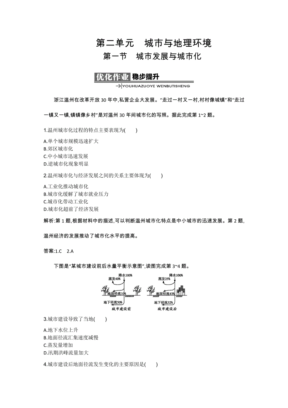 《同步测控》2015-2016学年高二地理鲁教版必修3同步练习：2.1 人地关系思想的演变 WORD版含解析.doc_第1页