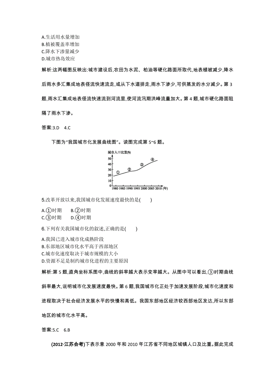 《同步测控》2015-2016学年高二地理鲁教版必修3同步练习：2.1 人地关系思想的演变 WORD版含解析.doc_第2页