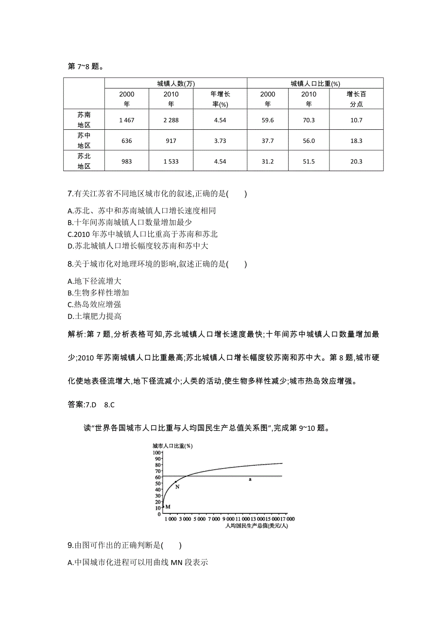 《同步测控》2015-2016学年高二地理鲁教版必修3同步练习：2.1 人地关系思想的演变 WORD版含解析.doc_第3页