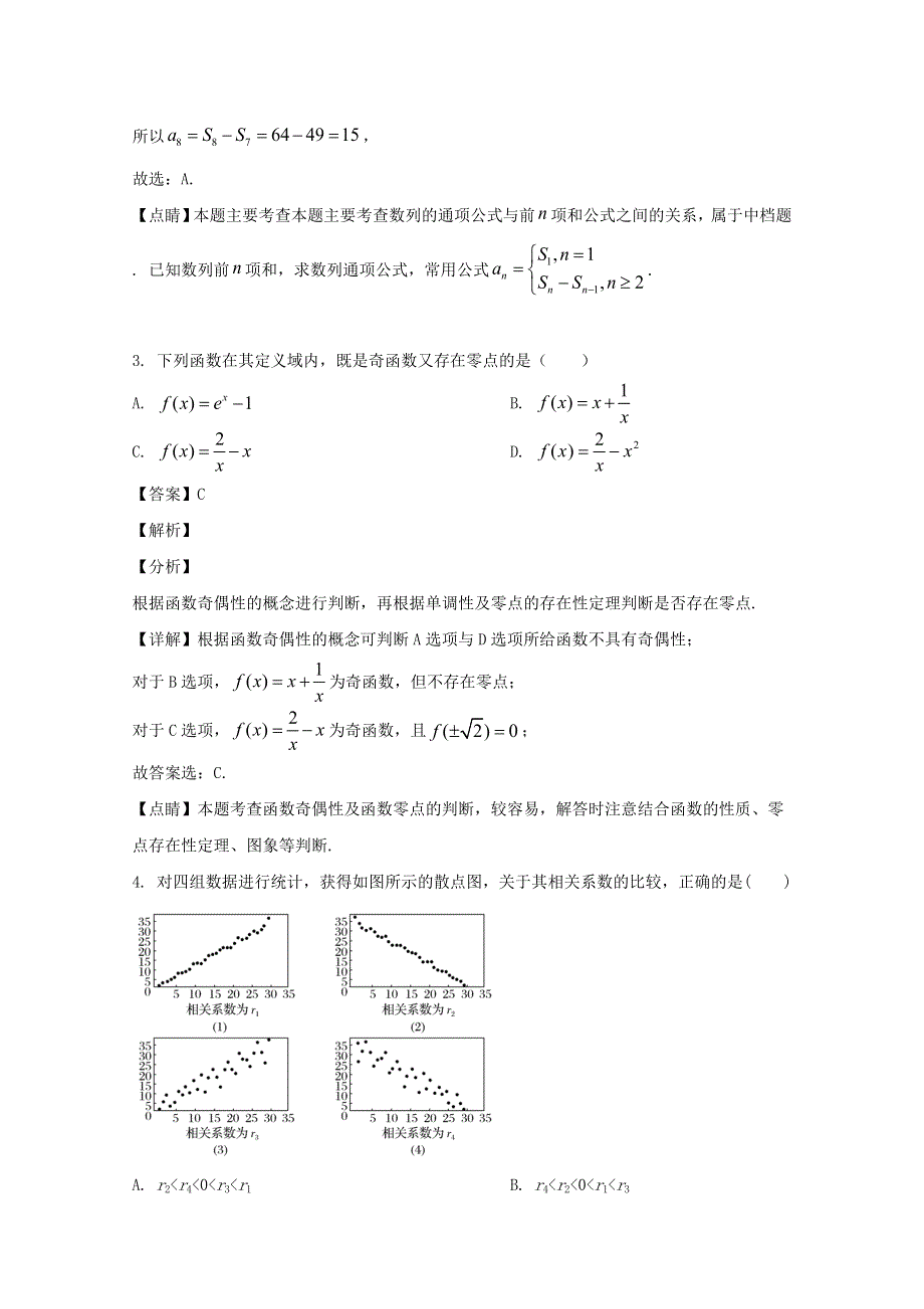 黑龙江省哈尔滨市第九中学2020届高三数学第三次模拟考试试题 文（含解析）.doc_第2页