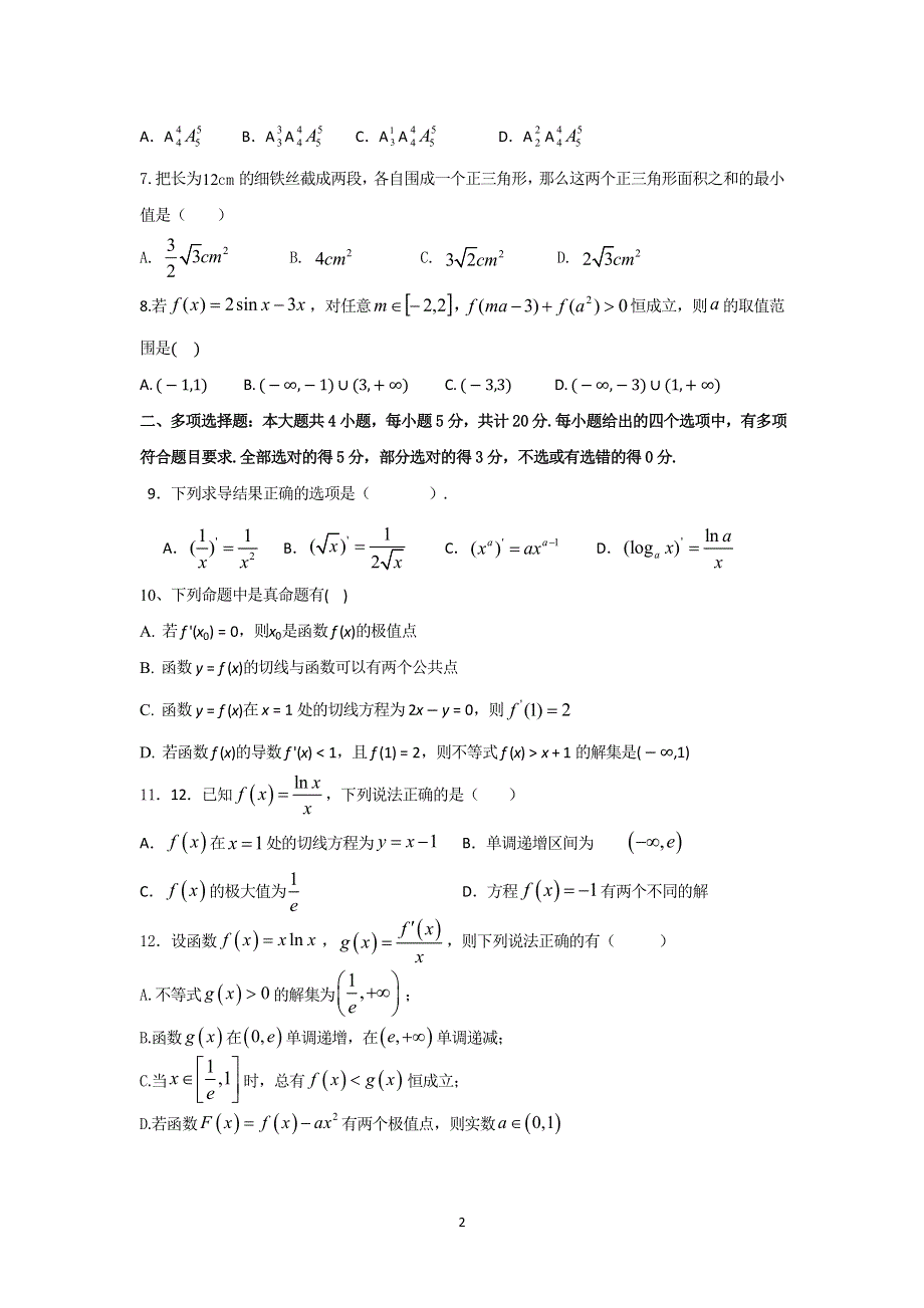 山东省济宁市鱼台一中2020-2021学年高二下学期第一次月考数学试卷 WORD版含答案.pdf_第2页