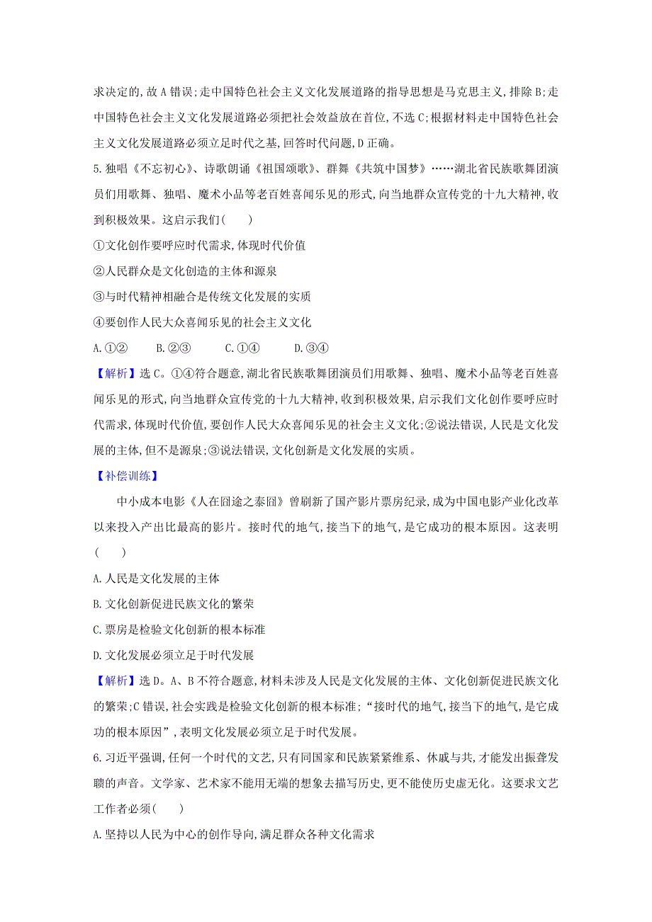 2020-2021学年新教材高中政治 第三单元 文化传承与文化创新 第九课 第2课时 文化发展的基本路径检测（含解析）部编版必修4.doc_第3页