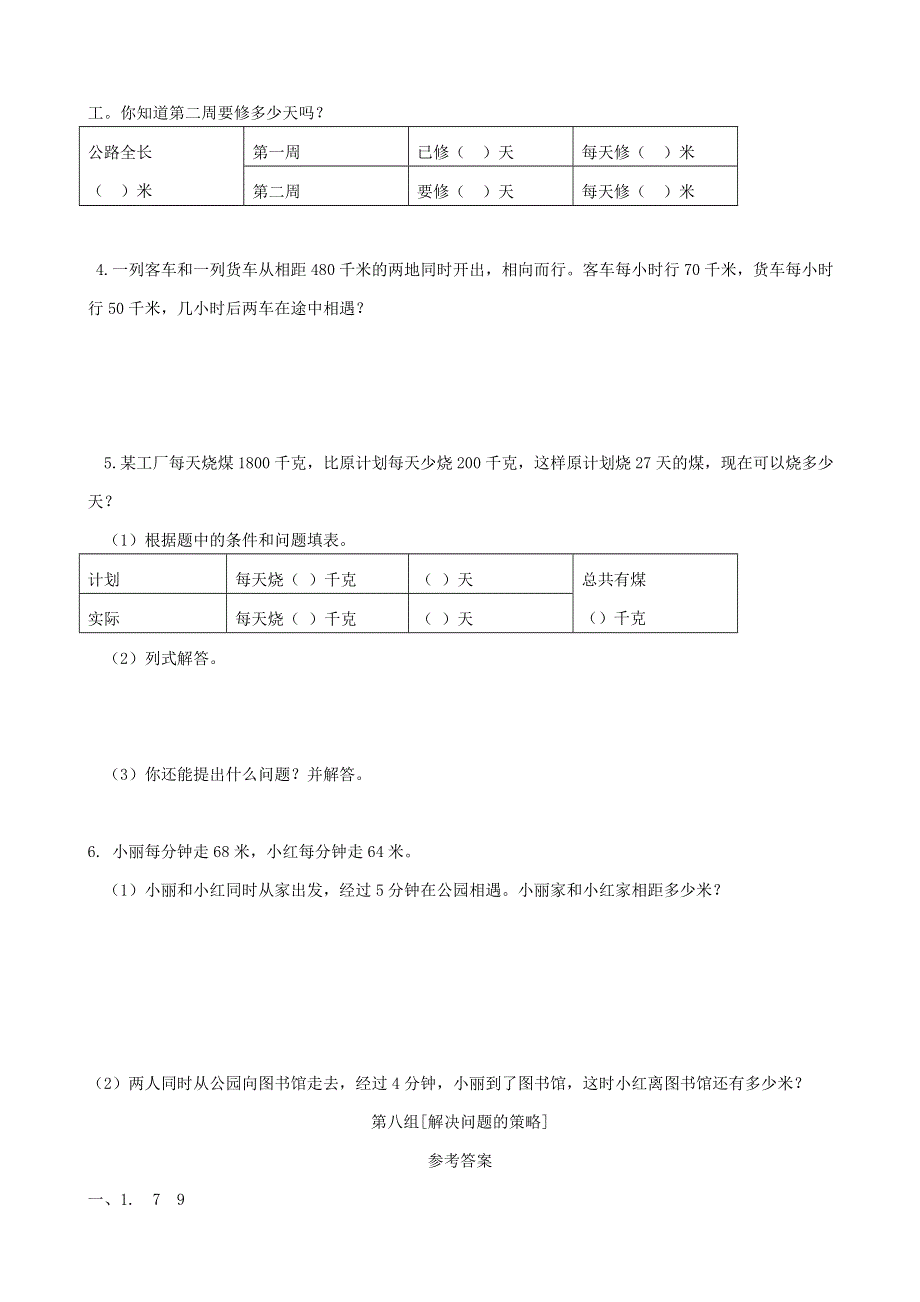 四年级数学下册 专项复习 数与代数 第八组 解决问题的策略 苏教版.doc_第2页