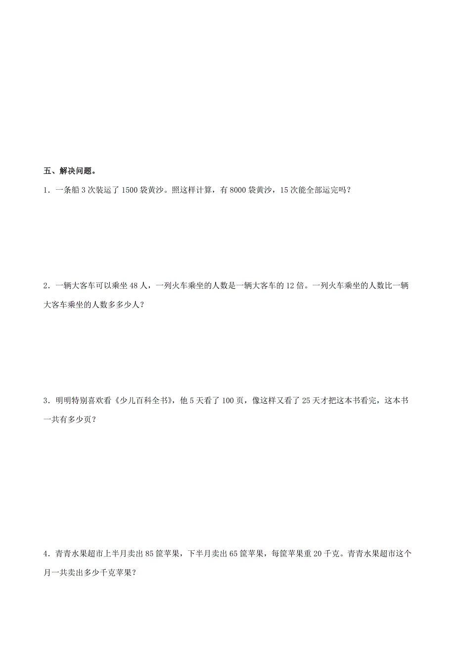 四年级数学下册 专项复习 数与代数 第二组 乘除法的关系和运算律 西师大版.doc_第3页