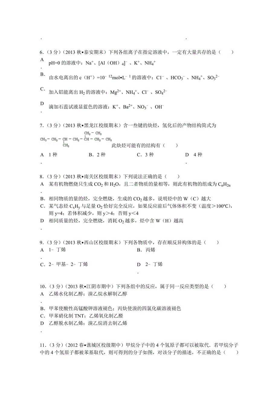 《解析》2013-2014学年河南省郑州市荥阳高中高二（下）月考化学试卷（3月份） WORD版含解析.doc_第2页