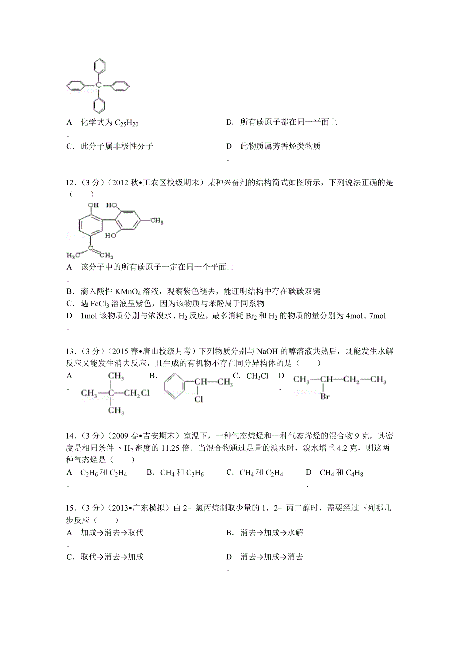 《解析》2013-2014学年河南省郑州市荥阳高中高二（下）月考化学试卷（3月份） WORD版含解析.doc_第3页