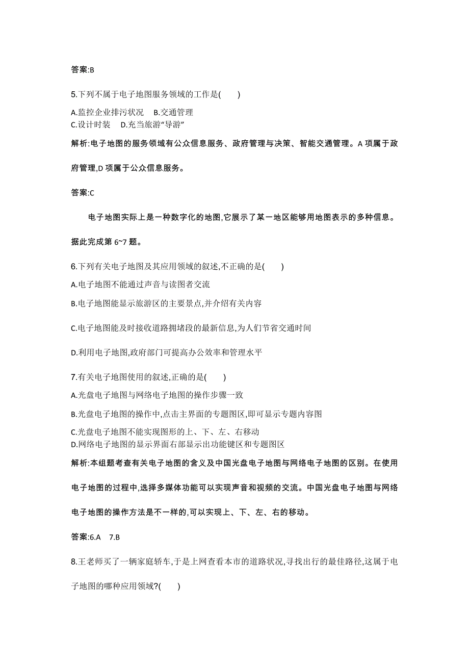 《同步测控》2015-2016学年高二地理鲁教版必修3同步练习：第三单元 走进“数字地球” 单元活动 WORD版含解析.doc_第2页