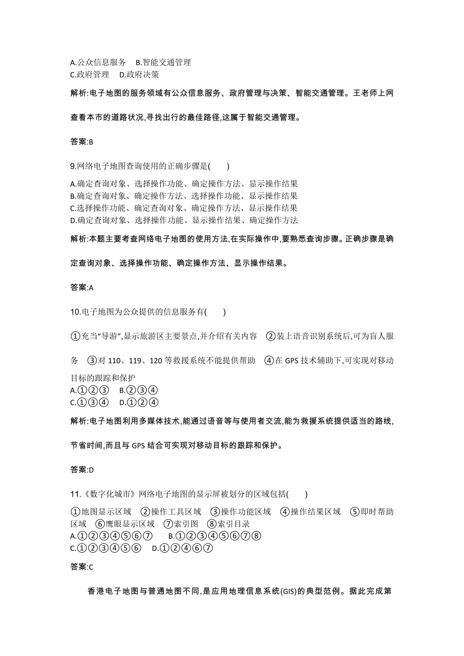 《同步测控》2015-2016学年高二地理鲁教版必修3同步练习：第三单元 走进“数字地球” 单元活动 WORD版含解析.doc_第3页