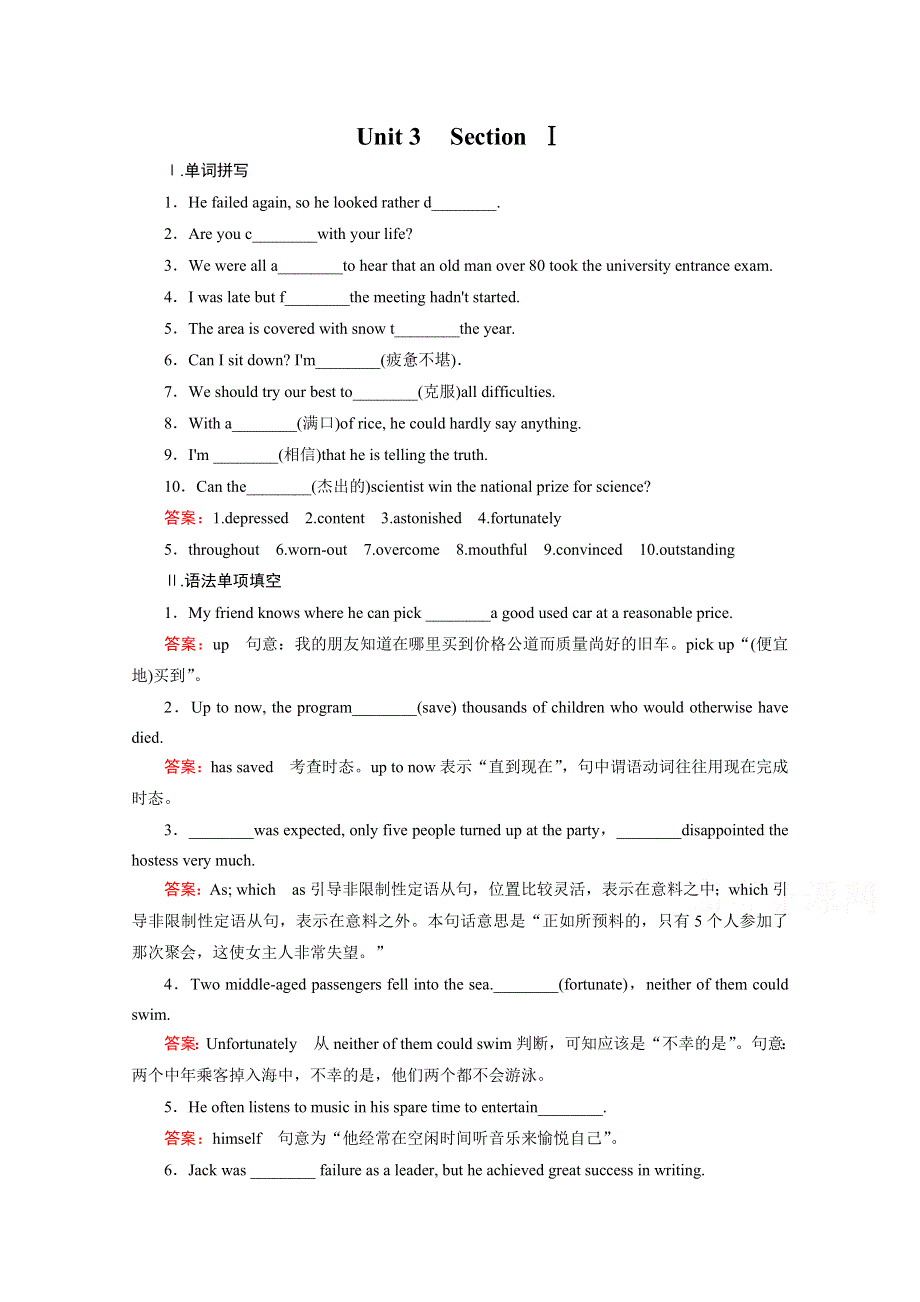 2014-2015学年高中英语必修四（十二省区）强化练习：UNIT 3 SECTION 1.doc_第1页