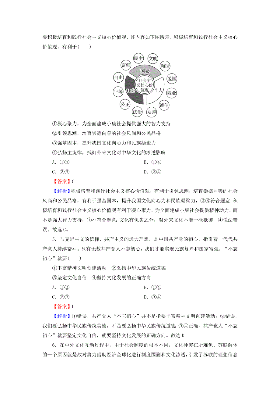 2020-2021学年新教材高中政治 第三单元 文化传承与文化创新 第九课 第3框 文化强国与文化自信作业（含解析）新人教版必修4.doc_第2页