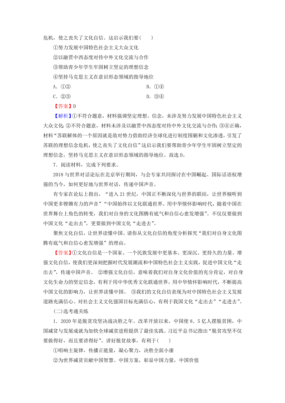 2020-2021学年新教材高中政治 第三单元 文化传承与文化创新 第九课 第3框 文化强国与文化自信作业（含解析）新人教版必修4.doc_第3页