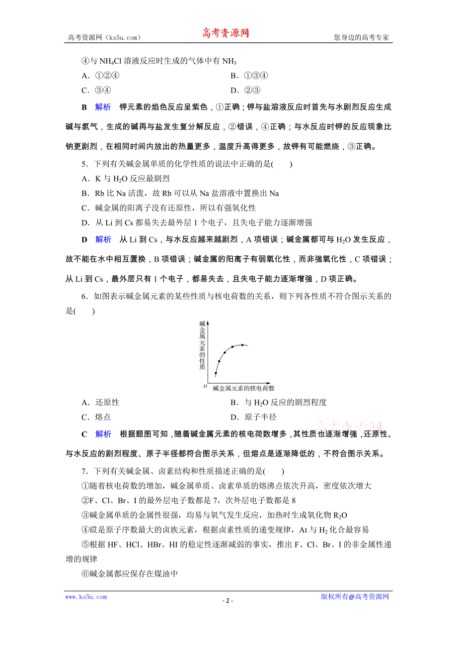 2019-2020学年人教版高中化学必修二课后限时作业：第1章 第1节 第2课时　元素的性质与原子结构 WORD版含解析.doc_第2页