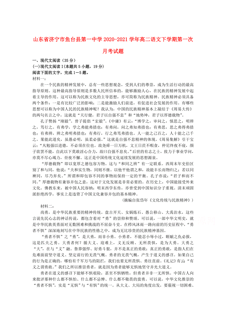 山东省济宁市鱼台一中2020-2021学年高二下学期第一次月考语文试卷 WORD版含答案.doc_第1页