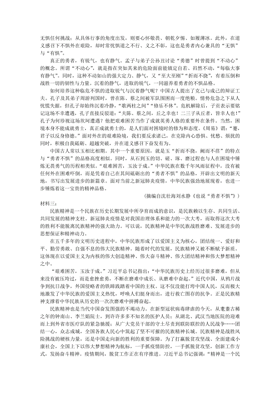 山东省济宁市鱼台一中2020-2021学年高二下学期第一次月考语文试卷 WORD版含答案.doc_第2页