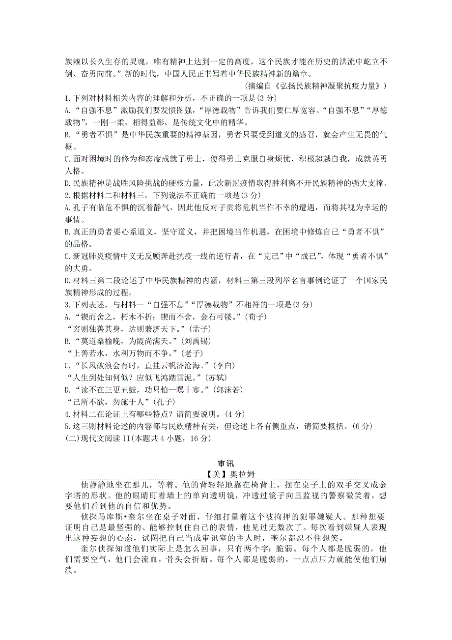 山东省济宁市鱼台一中2020-2021学年高二下学期第一次月考语文试卷 WORD版含答案.doc_第3页