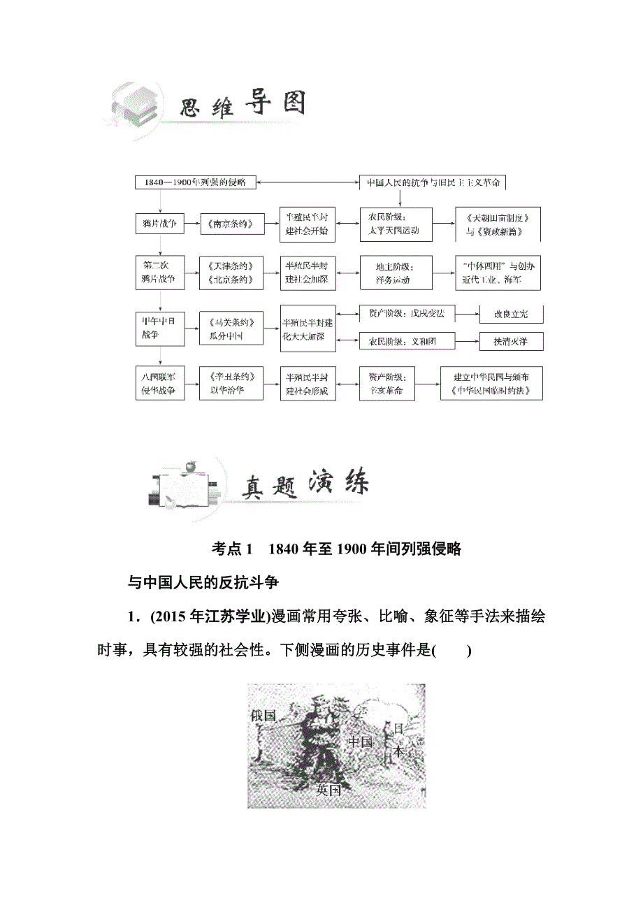 广东省普通高中学业水平历史测试：第5课时《近代中国的民主革命》（岳麓版） WORD版含答案.doc_第3页