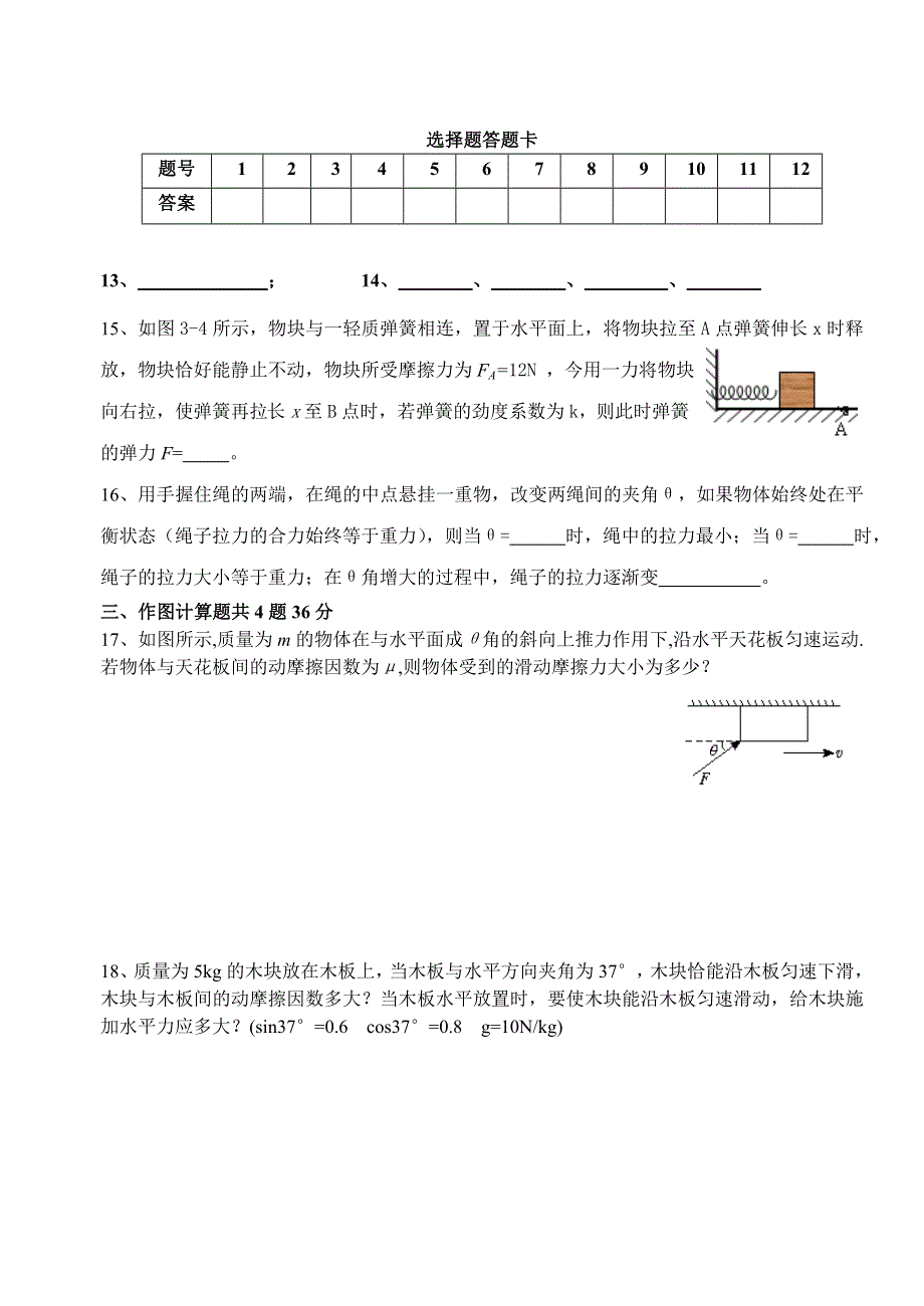 华强中学高2010级高二第二次月考试题（力与物体平衡）（物理）.doc_第3页