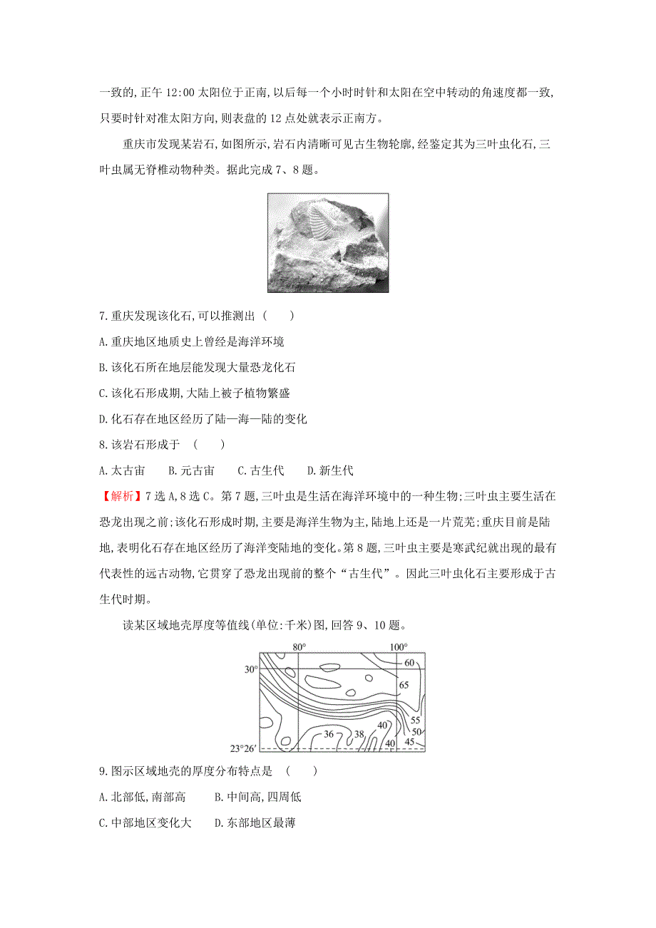 2021年新教材高中地理 期中综合测评（含解析）鲁教版必修第一册.doc_第3页