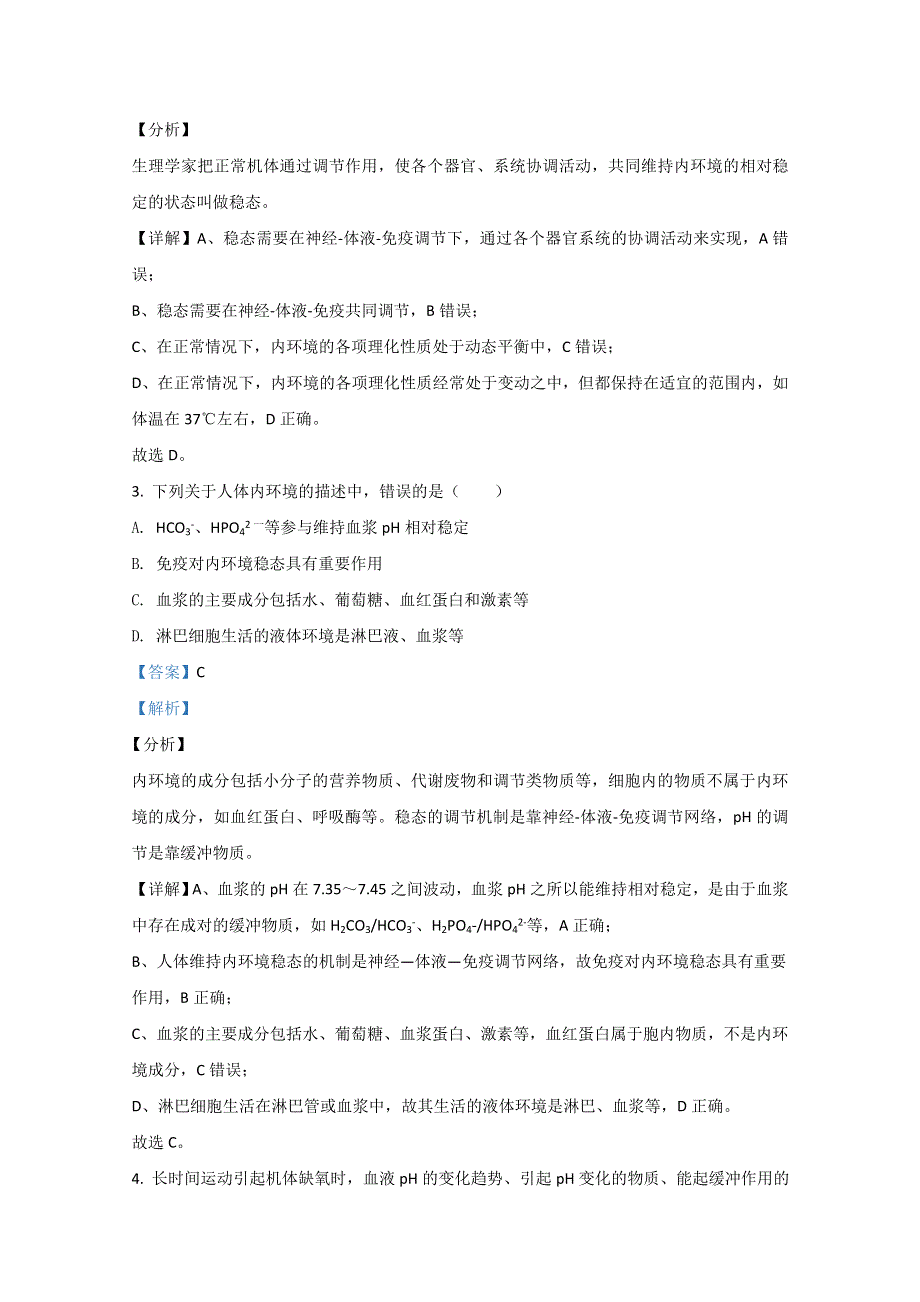 山东省济宁市鱼台县一中2020-2021学年高二上学期第一次月考（10月）生物试题 WORD版含解析.doc_第2页