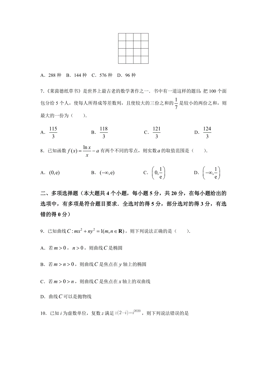 江苏省南通市天星湖中学2020-2021学年高二下学期数学周练1试题 WORD版含答案.docx_第2页